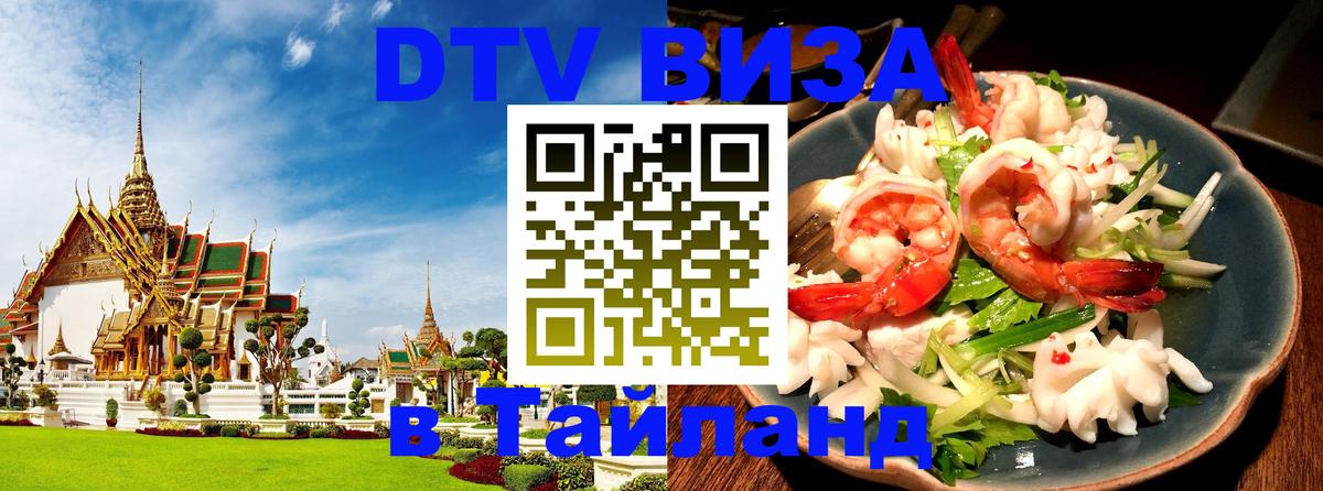 Цены на DTV визу в Таиланд — пакеты услуг, достаточно даже паспорта - 